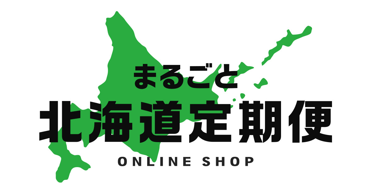 北海道まるごと定期便